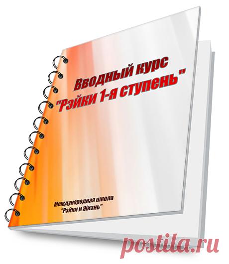 Первый практический курс по Рэйки split