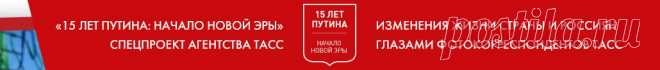 ТАСС: Политика - новости политики - политика в России и мире