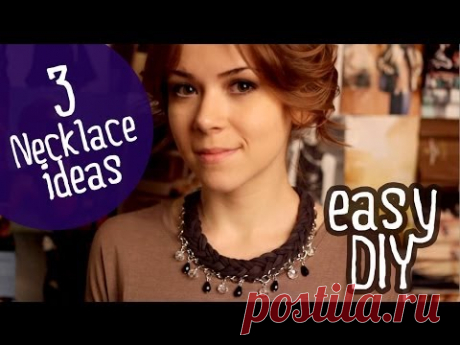 3 ожерелья из футболок | DIY necklace from t-shirts tutorial