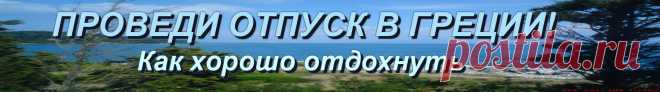 Греческая скордалья в русское Благовещение | Проведи отпуск в Греции! Как хорошо отдохнуть