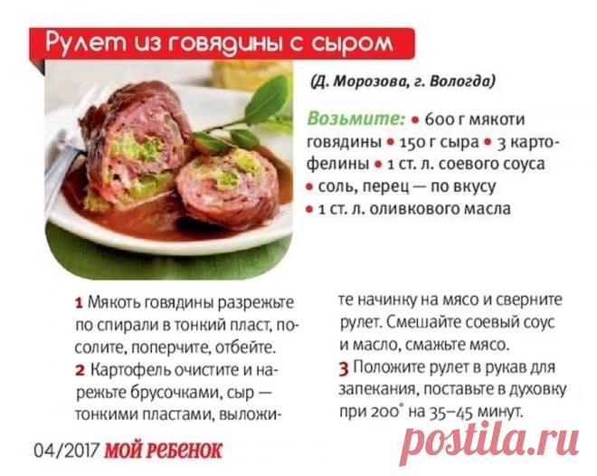 Рулет из говядины с сыром