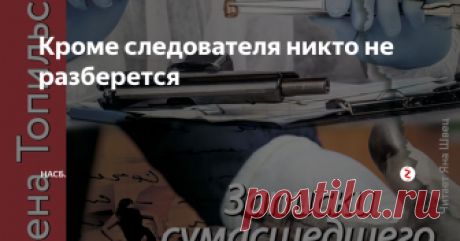 Кроме следователя никто не разберется Генеральному директору АО "Трест Коксохиммонтаж" Сергею Фуфаеву предъявлены официальные обвинения в мошенничестве и уклонении от уплаты налогов в особо крупном размере.
Напомним, ранее у правоохранительных органов возникли подозрения, что "Трест КХМ" под руководством Фуфаева системно занимался различными финансовыми махинациями. В частности, незаконными путями выводил сотни миллионов рублей.
Спуст