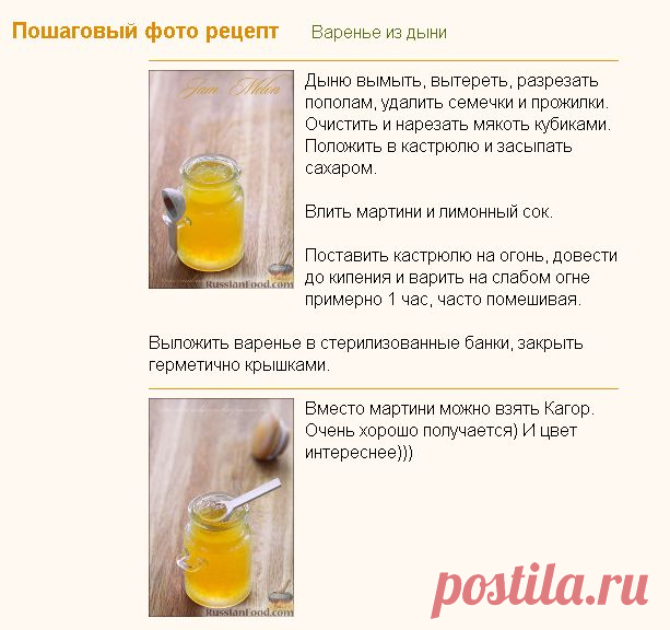 Рецепт: Варенье из дыни на RussianFood.com