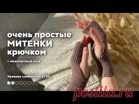 МИТЕНКИ КРЮЧКОМ | незаметный шов, без расчетов, из любой пряжи, подойдет для новичков