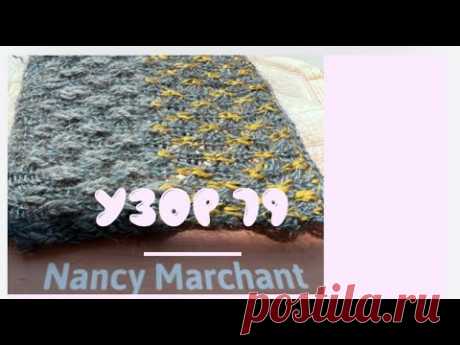 ЛИЗАВЕТИНА ШКАТУЛКА: 79 узор от Нэнси Марчант