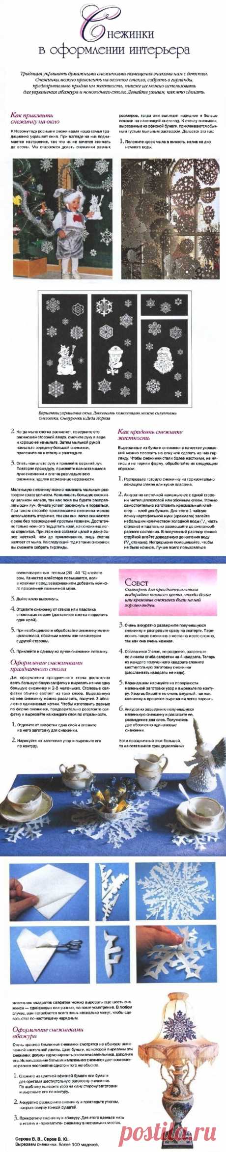 Снежинки в оформлении интерьера