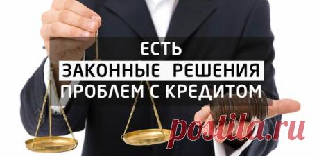 - Выкуп кредитной задолженности на выгодных условиях.
- Снижение размера удержания из зарплаты или пенсии.
- Заявление об отказе от бесспорного (безакцептного) списания денежных средств.
- Заявление о рассмотрении возможности передачи долга третьему лицу.
- Заявление об отзыве согласия на обработку персональных данных.

Запишись на бесплатную консультацию: 
8 919 321 0515 
8 919 319 7918