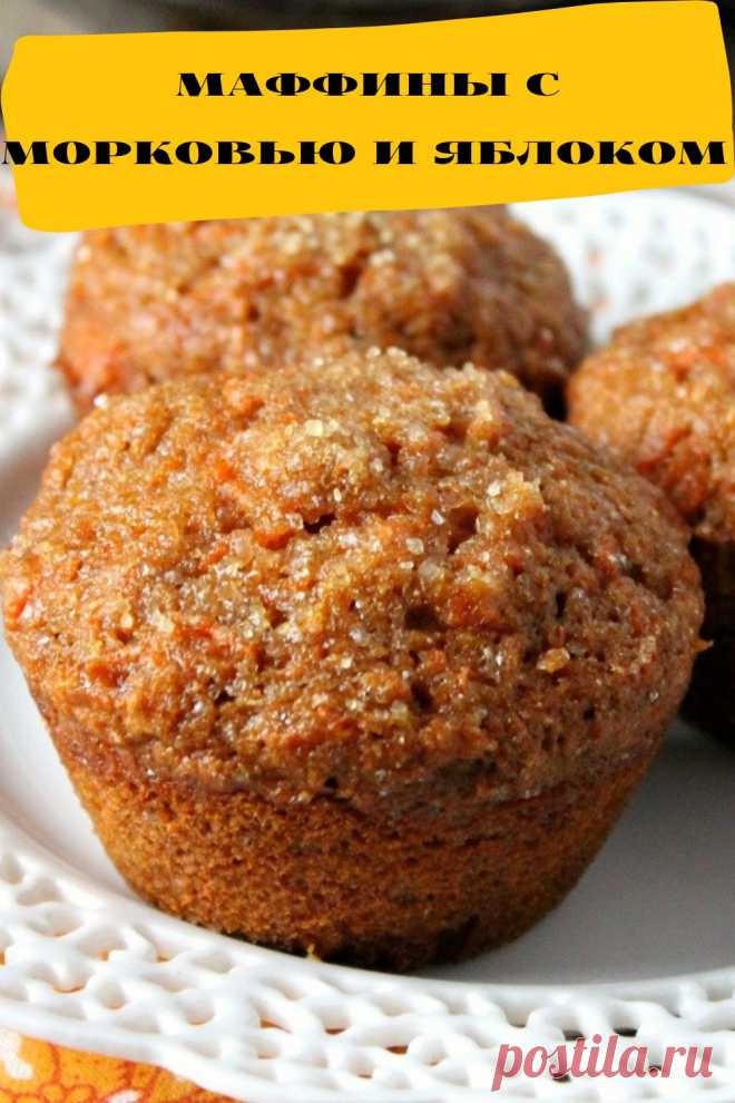 маффины с морковью и яблоком