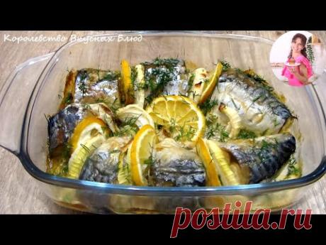 Вкусное и быстро блюдо из рыбы!
Delicious and quick fish dish!
#запеченнаяскумбрия #рыбавдуховке #второеблюдо #рецепт #кулинария #готовьтеслюбовьюживитевкусно #королевствовкусныхблюд