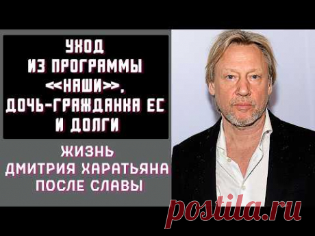 Дмитрий Харатьян