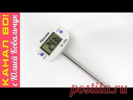 AliExpress: Цифровой Кухонный Термометр | Cooking Thermometer - YouTube
