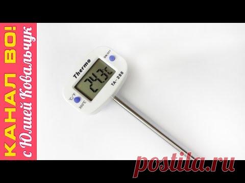 AliExpress: Цифровой Кухонный Термометр | Cooking Thermometer - YouTube