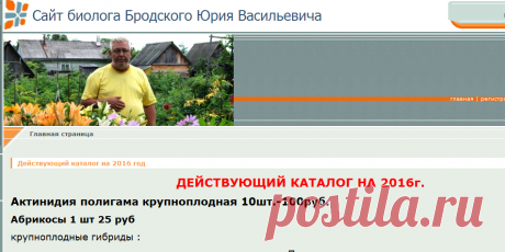 Биолог Бродский Юрий Васильевич - Главная страница Семена косточковых для северо-запада.
