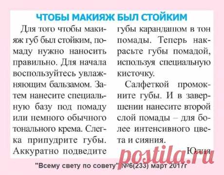 Чтобы макияж губ был стойким