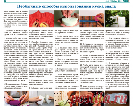 Необычные способы использования куска мыла