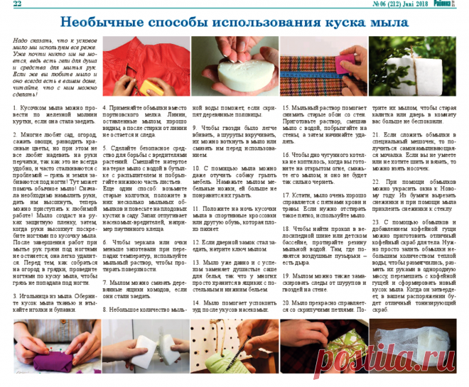 Необычные способы использования куска мыла