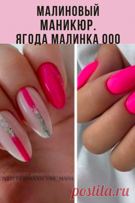 Весенний малиновый маникюр.