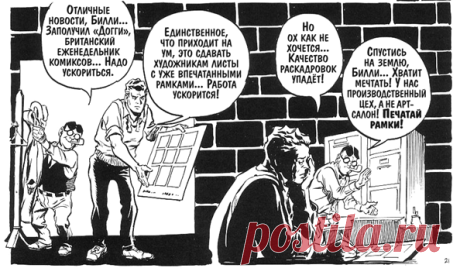 Из рисованной автобиографии «Мечтатель»: оптимизация творчества