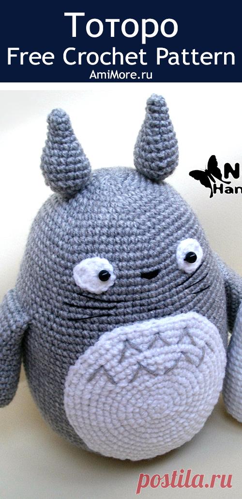 PDF Тоторо и его помощник крючком. FREE crochet pattern; Аmigurumi animal patterns. Амигуруми схемы и описания на русском. Вязаные игрушки и поделки своими руками #amimore - Тоторо из аниме "Мой сосед Тоторо".