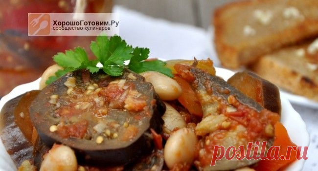 Салат "Кубанский" с баклажанами и фасолью на зиму - Хорошо Готовим.Ру