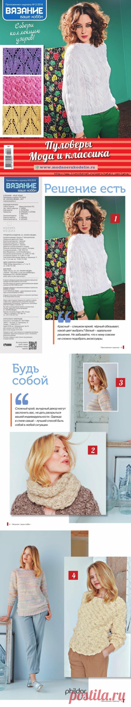 Вязание ваше хобби. Приложение к журналу №2 2018
