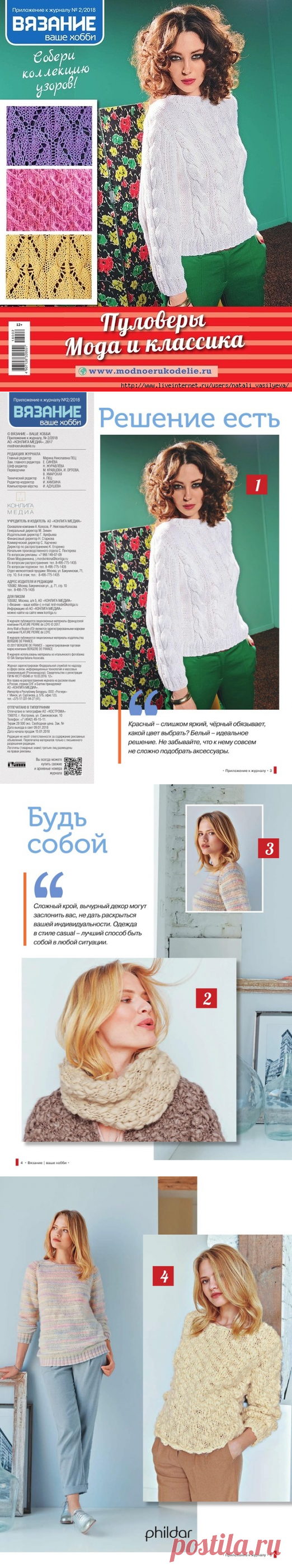 Вязание ваше хобби. Приложение к журналу №2 2018