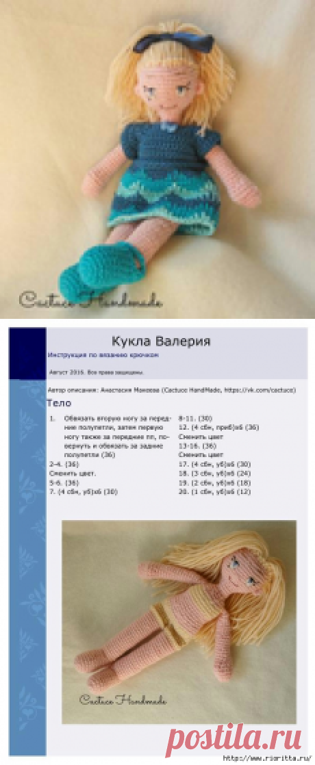 вязаная кукла Валерия