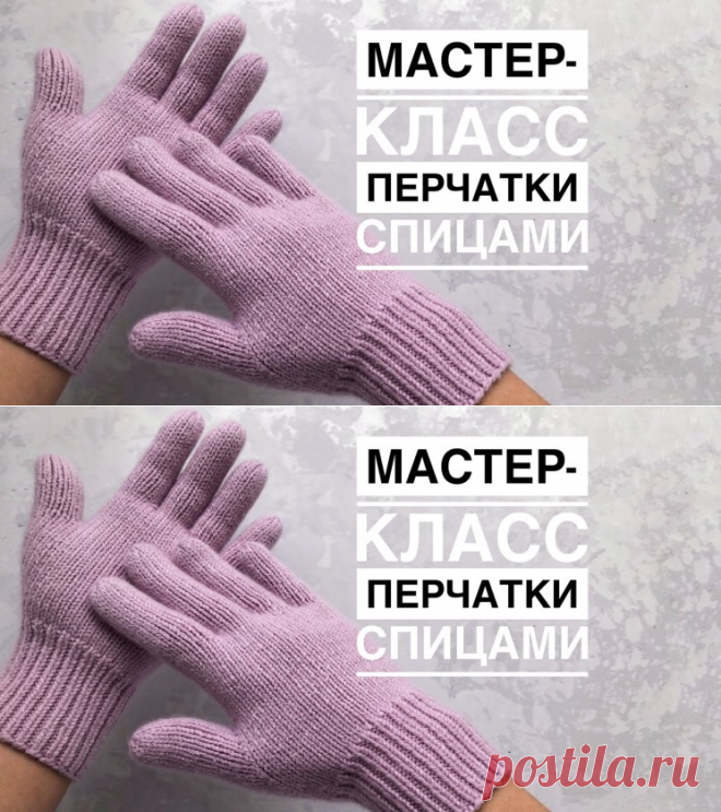 Мастер-класс перчатки спицами из кашемира на любой размер (Вязание спицами) &#8212; Журнал Вдохновение Рукодельницы