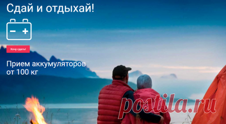 Сейчас б/у тяговые аккумуляторные батареи каждый кто хочет сможет сдать в популярную фирму «Lomab», которая высоко оценивает АКБ и выплачивает за них хорошие денежные средства. Данная компания имеет свой транспорт, в связи с чем, в случае необходимости ее сотрудники могут самостоятельно приехать и забрать сдаваемую технику. За тяговые аккумуляторные батареи весом от 100 килограммов клиентам предоставляются предельно возможные цены.