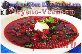 Борщ на зиму. Чтобы приготовить вкусный борщ вовсе необязательно стоять у плиты полдня. Заправка борщ на зиму поможет сэкономить время, абсолютно не теряет вкуса при хранении. Заготовка готовится из натуральных ингредиентов по авторской «проверенной» вкусом и временем рецептуре. Полезно, быстро и сытно.