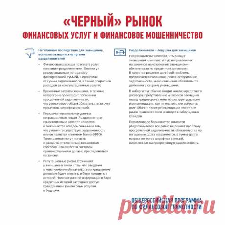 Общероссийская программа финансового просвещения