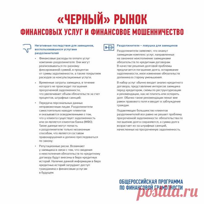 Общероссийская программа финансового просвещения