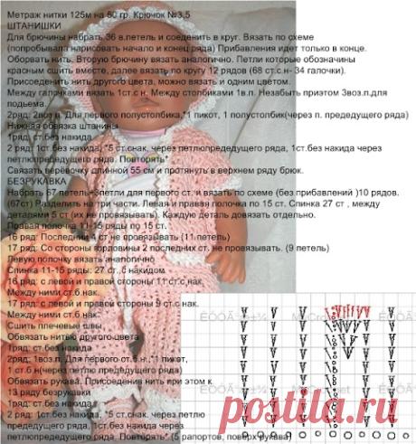 Штанишки и безрукавка крючком для Беби Борн.