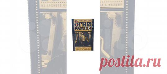 Огни рампы. Мир 