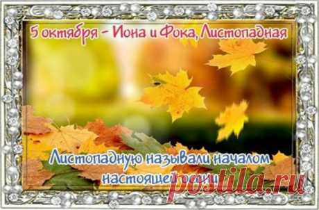 Желаю всякого блага от Господа, и мира, и тишины, и благодушия, и веры, и упования, и прежде всех сих смирения и послушания заповедям Божиим. Открытки на День Ионы и Фоки.