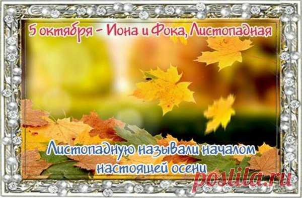 Желаю всякого блага от Господа, и мира, и тишины, и благодушия, и веры, и упования, и прежде всех сих смирения и послушания заповедям Божиим. Открытки на День Ионы и Фоки.