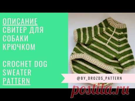 Свитер для собаки крючком /Crochet Dog Sweater