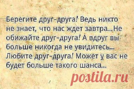 Тот, кто указывает на твои недостатки, — не всегда твой враг; тот, кто говорит о твоих достоинствах, — не всегда твой друг.