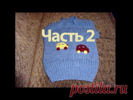 Вязание детской жилетки (безрукавки) спицами (часть 2)