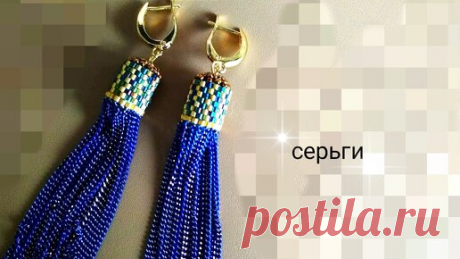 Серьги из бисера и цепи | Гульнур Flower | Дзен