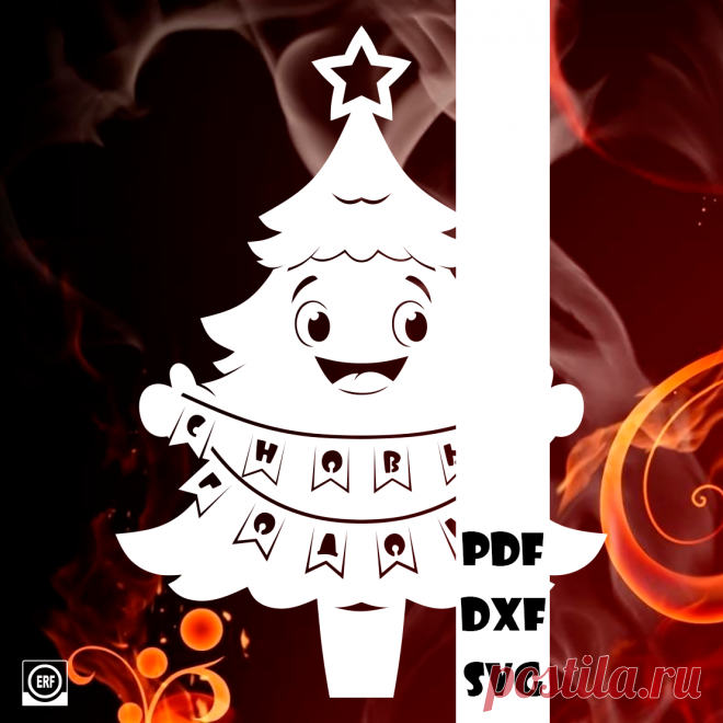 ⭐Автор: Юлия Кошман
Ёлочка с флажками

Купить
GOGA
https://goga.zone/u/firepattern/p/shablony-vytynanki-vyrezalki-elochka-s-flazhkami
WILDBERRIES
https://digital.wildberries.ru/offer/595302

Новый год 38