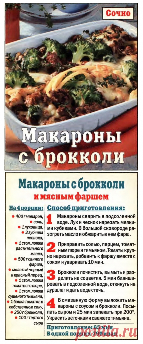Макароны с брокколи и мясным фаршем