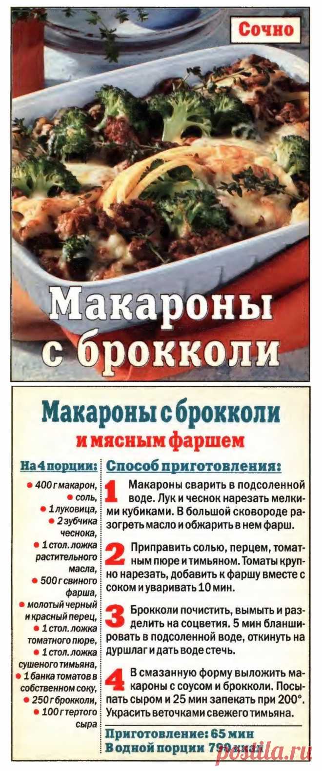 Макароны с брокколи и мясным фаршем