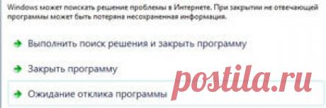 Как закрыть зависшую программу.