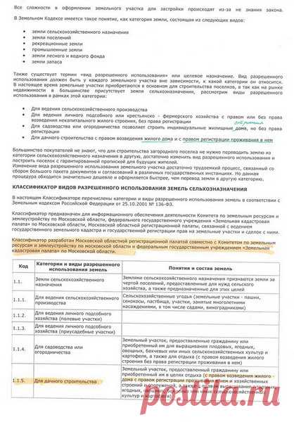 Строительство жилого дома на землях сельхозназначения