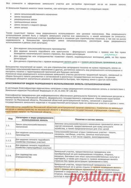 Строительство жилого дома на землях сельхозназначения