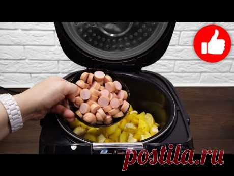 Когда лень готовить, делаю простое блюдо. Вкусный ужин - тушеная картошка с сосисками в мультиварке