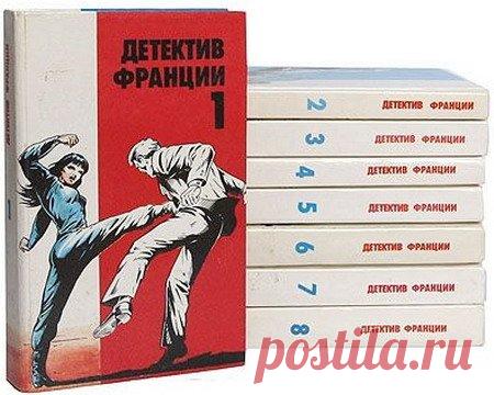 Детектив Франции в 8 томах (FB2) В 1992-1993 годах издательство Renaissance выпустило восьмитомник произведений французских писателей, мастеров детективного жанра всех направлений. Конечно, серия Детектив Франции этим не может быть исчерпана - французский детектив также богат на таланты, как и английский, и американский. Список