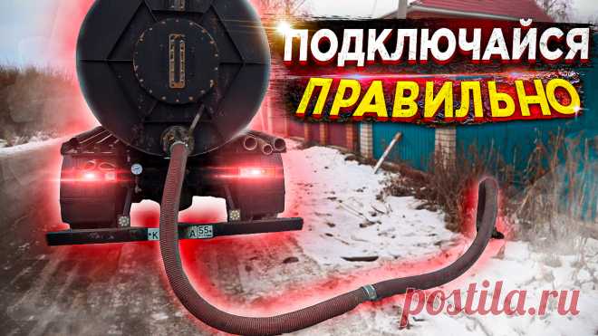 В этом видео Вы подробно узнаете, как правильно подключить ассенизаторский шланг при откачке септика, выгребной ямы, туалета. Какой минимальный набор переходников должен присутствовать в ассенизаторской машине для присоединения шланга ассенизатора при откачке канализации, ЖБО. Данная информация будет полезна для тех людей, кто хочет начать бизнес ассенизатора.