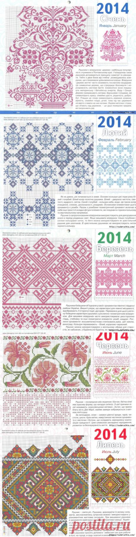 "Рушники 2014". Журнал по вышивке..